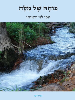 cover image of כוחה של מילה